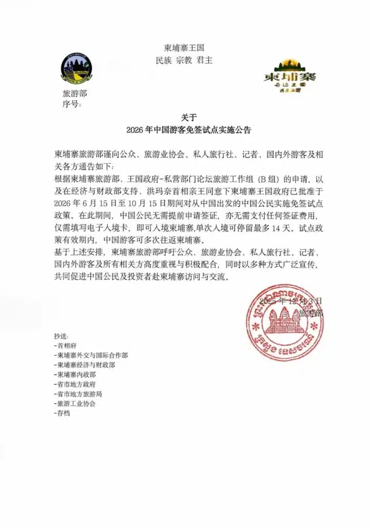 Cambodia Launches Visa-Free Travel for Chinese Tourists in 2026 592908892 10232369138950327 194542528592347816 n