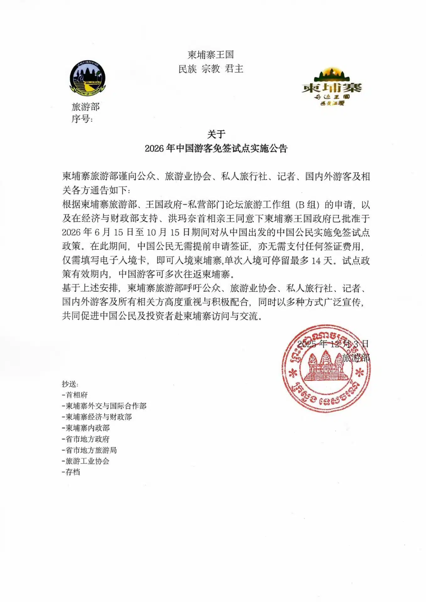 柬埔寨将于2026年对中国游客实施免签入境试点 592908892 10232369138950327 194542528592347816 n